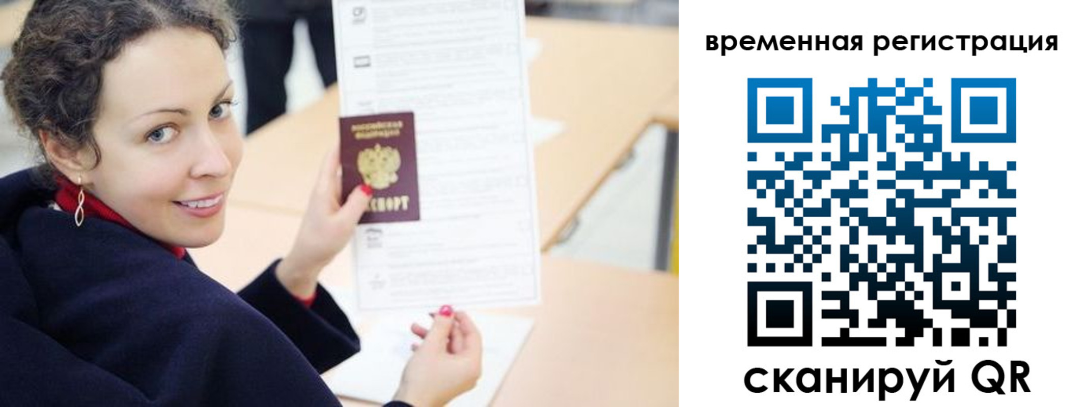 временная регистрация недорого в Змеиногорске