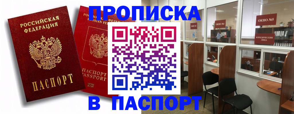 временная регистрация надежно в Змеиногорске