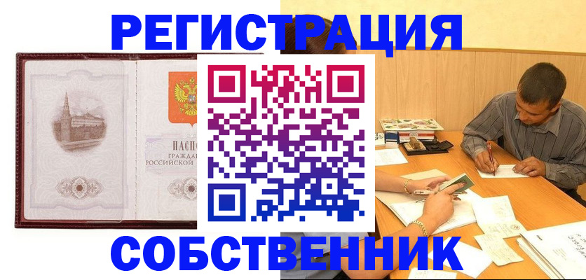 временная регистрация в Змеиногорске